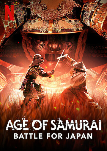 Смотреть Эпоха самураев. Борьба за Японию онлайн в HD качестве 720p