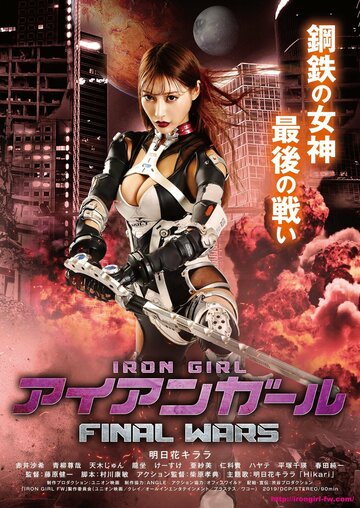Смотреть Железная девушка 3: Последняя Война онлайн в HD качестве 720p