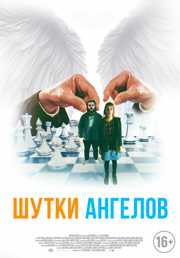 Постер Трейлер фильма Шутки ангелов 2022 онлайн бесплатно в хорошем качестве