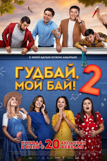 Смотреть Гудбай, мой бай 2 онлайн в HD качестве 720p