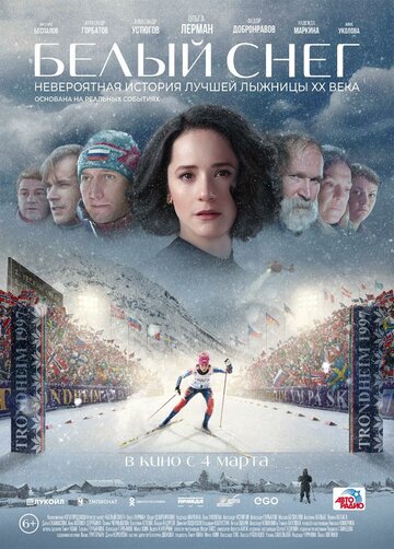 Постер Смотреть фильм Белый снег 2021 онлайн бесплатно в хорошем качестве