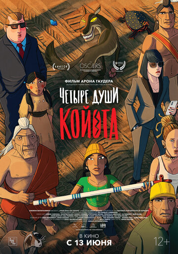 Постер Смотреть фильм Четыре души Койота 2023 онлайн бесплатно в хорошем качестве