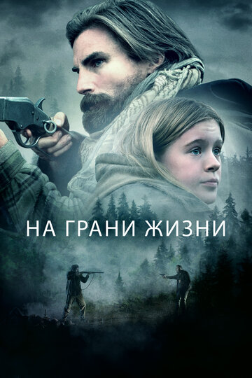 Постер Смотреть фильм Девочка с горы 2022 онлайн бесплатно в хорошем качестве