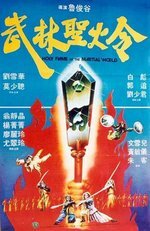 Постер Смотреть фильм Святое пламя военного мира 1983 онлайн бесплатно в хорошем качестве