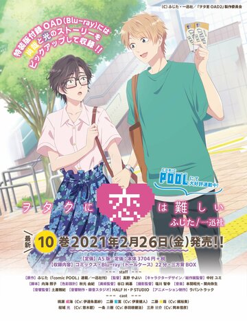 Постер Смотреть сериал Любовь — проблема для отаку OVA 2019 онлайн бесплатно в хорошем качестве