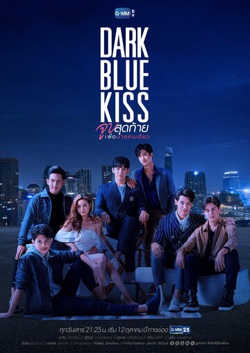 Постер Смотреть сериал Тёмно-синий поцелуй 2019 онлайн бесплатно в хорошем качестве