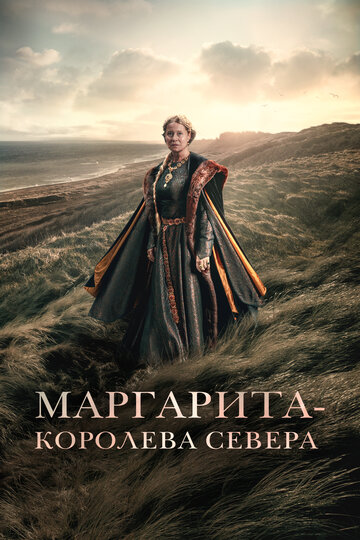 Постер Трейлер фильма Маргарита — королева Севера 2021 онлайн бесплатно в хорошем качестве