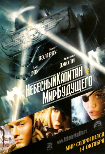 Постер Смотреть фильм Небесный капитан и мир будущего 2004 онлайн бесплатно в хорошем качестве