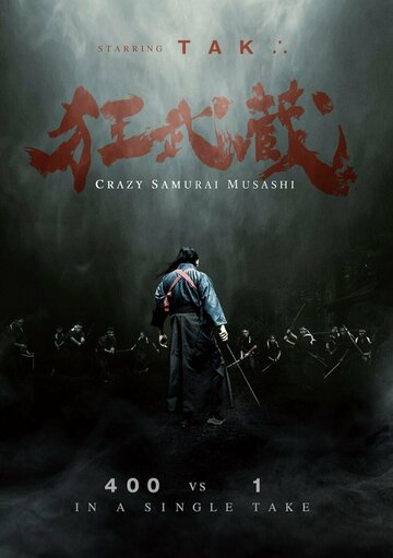 Постер Трейлер фильма Безумный самурай Мусаси 2020 онлайн бесплатно в хорошем качестве