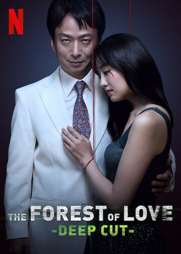 Смотреть Лес любви: Ещё глубже онлайн в HD качестве 720p