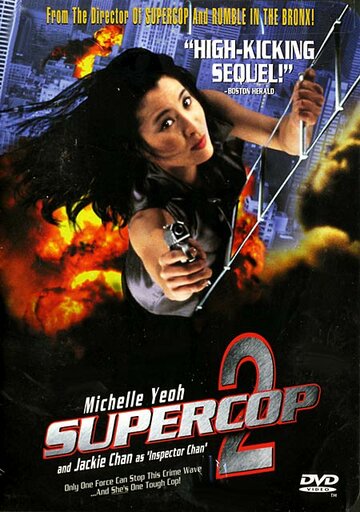Постер Смотреть фильм Суперполицейский 2 1993 онлайн бесплатно в хорошем качестве