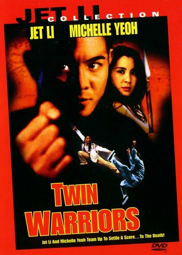Постер Смотреть фильм Два воина 1993 онлайн бесплатно в хорошем качестве