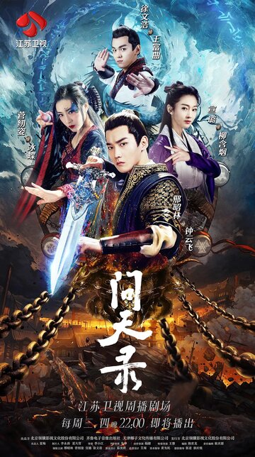 Постер Смотреть сериал Легенда Чжун Куй 2022 онлайн бесплатно в хорошем качестве