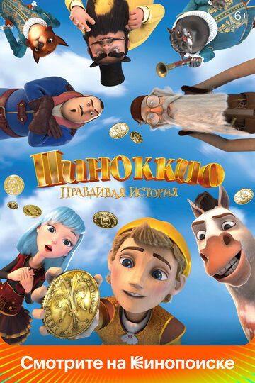 Смотреть Пиноккио. Правдивая история онлайн в HD качестве 720p