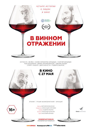 Постер Смотреть фильм В винном отражении 2021 онлайн бесплатно в хорошем качестве