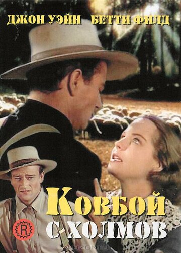 Постер Смотреть фильм Ковбой с холмов 1941 онлайн бесплатно в хорошем качестве