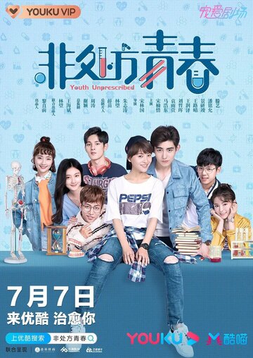 Постер Смотреть сериал Fei chu fang qing chun 2020 онлайн бесплатно в хорошем качестве