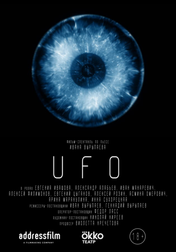 Постер Смотреть фильм UFO 2020 онлайн бесплатно в хорошем качестве