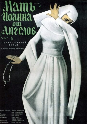 Постер Трейлер фильма Мать Иоанна от ангелов 1961 онлайн бесплатно в хорошем качестве