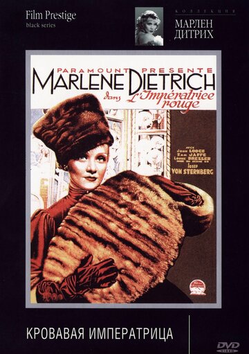 Постер Смотреть фильм Распутная императрица 1934 онлайн бесплатно в хорошем качестве