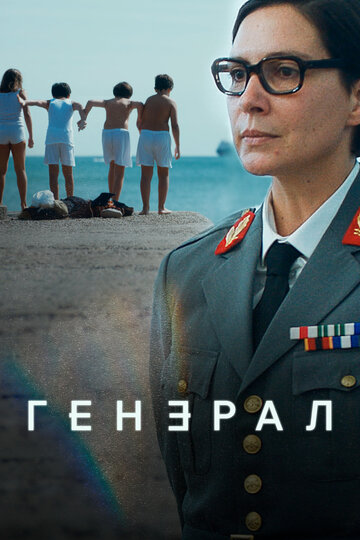 Смотреть Генеральша онлайн в HD качестве 720p