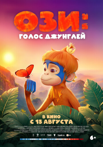 Смотреть Ози: Голос джунглей онлайн в HD качестве 720p