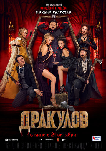 Смотреть Дракулов онлайн в HD качестве 720p