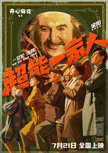 Постер Смотреть фильм Приключения Чжэн Цяня 2023 онлайн бесплатно в хорошем качестве