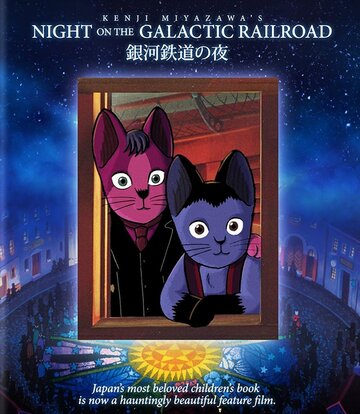 Постер Смотреть фильм Ночь на Галактической железной дороге 1985 онлайн бесплатно в хорошем качестве