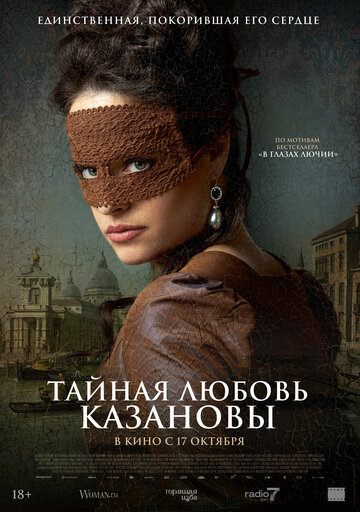 Смотреть Тайная любовь Казановы онлайн в HD качестве 720p