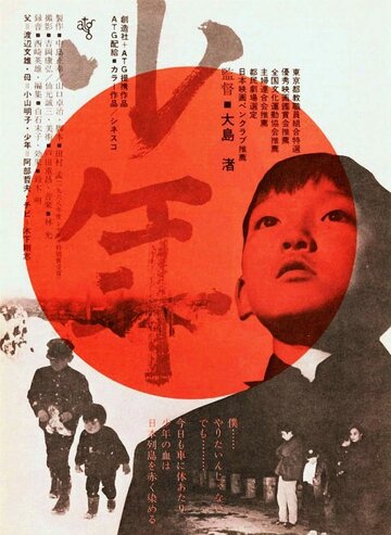 Постер Смотреть фильм Мальчик 1969 онлайн бесплатно в хорошем качестве