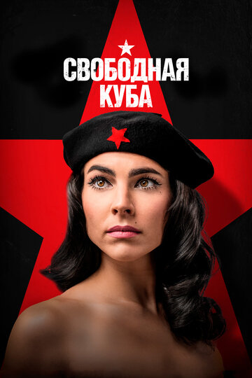 Постер Смотреть сериал Куба либре / Свободная Куба 2022 онлайн бесплатно в хорошем качестве