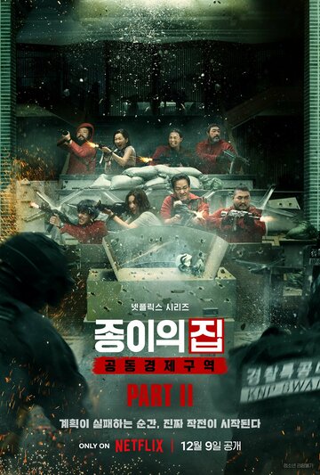 Смотреть Бумажный дом: Корея онлайн в HD качестве 720p