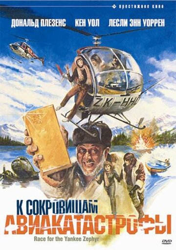 Постер Трейлер фильма К сокровищам авиакатастрофы 1981 онлайн бесплатно в хорошем качестве