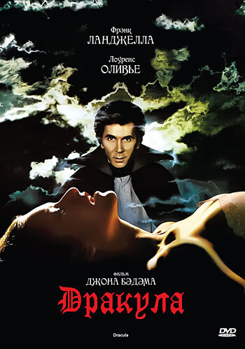 Постер Смотреть фильм Дракула 1979 онлайн бесплатно в хорошем качестве