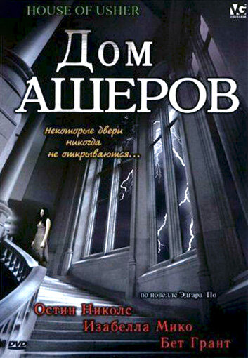 Постер Смотреть фильм Дом Ашеров 2006 онлайн бесплатно в хорошем качестве