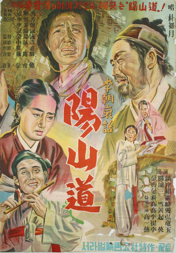 Постер Смотреть фильм Янсандо 1955 онлайн бесплатно в хорошем качестве