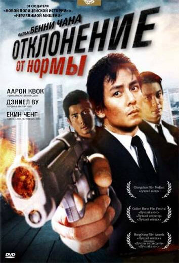 Смотреть Отклонение от нормы онлайн в HD качестве 720p