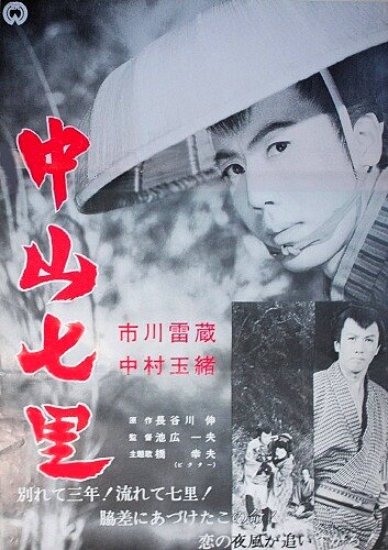 Постер Смотреть фильм В кольце гор 1962 онлайн бесплатно в хорошем качестве