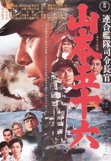 Смотреть Адмирал Ямамото онлайн в HD качестве 720p