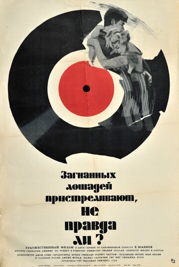 Постер Трейлер фильма Загнанных лошадей пристреливают, не правда ли? 1969 онлайн бесплатно в хорошем качестве