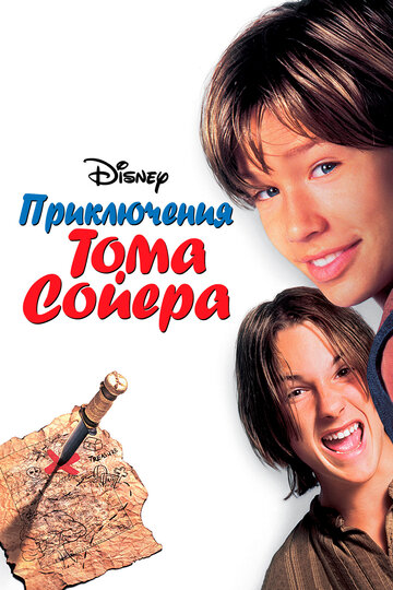 Постер Трейлер фильма Приключения Тома Сойера 1995 онлайн бесплатно в хорошем качестве
