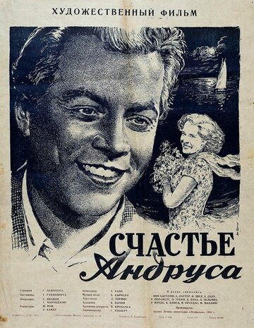 Постер Трейлер фильма Счастье Андруса 1955 онлайн бесплатно в хорошем качестве