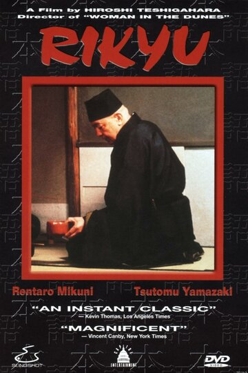 Постер Смотреть фильм Рикю 1989 онлайн бесплатно в хорошем качестве