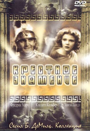 Постер Смотреть фильм Крестное знамение 1932 онлайн бесплатно в хорошем качестве