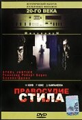 Постер Смотреть фильм Правосудие Стила 1987 онлайн бесплатно в хорошем качестве