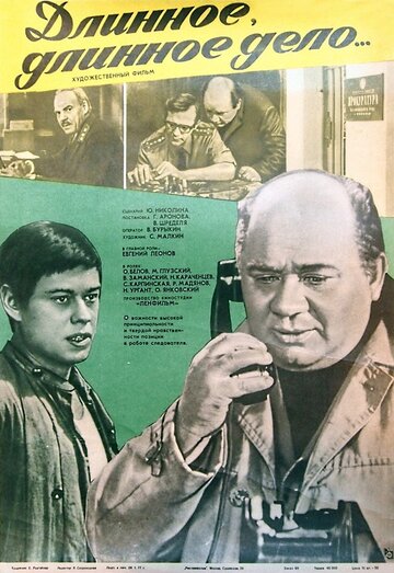 Постер Трейлер фильма Длинное, длинное дело 1977 онлайн бесплатно в хорошем качестве