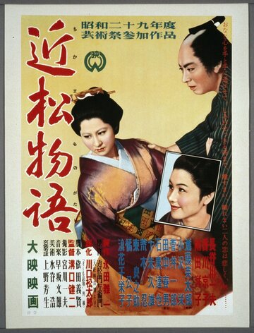 Постер Трейлер фильма Повесть Тикамацу 1954 онлайн бесплатно в хорошем качестве
