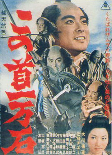 Постер Трейлер мультфильма Трагедия кули-самурая 1963 онлайн бесплатно в хорошем качестве