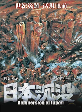 Постер Трейлер фильма Гибель Японии 1973 онлайн бесплатно в хорошем качестве